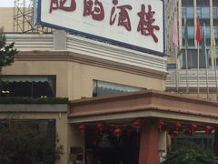 门面-龙的酒楼·手工早茶·顺德菜(近良路店)