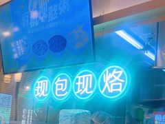 -甲乙饼·手工牛肉饼(金地广场店)