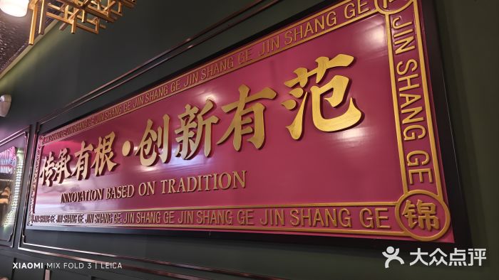 锦尚阁烤鱼(望京新荟城店)图片
