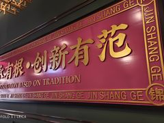 -锦尚阁烤鱼(望京新荟城店)