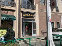 -芦庄子桂顺斋(和平路总店)