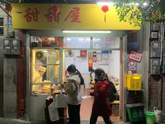 -甜甜屋(解放中路店)