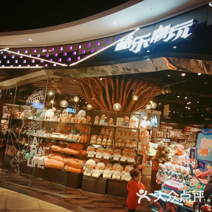 酷乐潮玩图片-北京更多购物场所-大众点评网