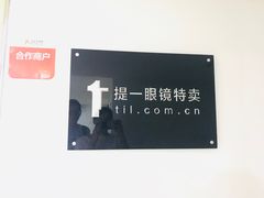 -提一眼镜·蔡司·依视路(小寨店)