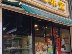 -海王冰室(皇朝店)