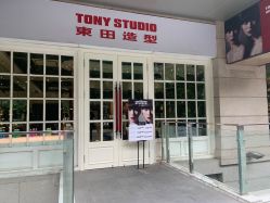 -東田造型