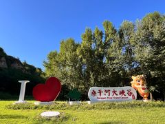 -桑干河大峡谷旅游区