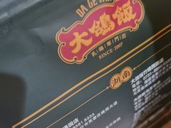 -大鸽饭(马王堆店)