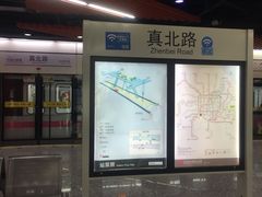 -真北路(地铁站)
