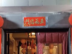 -三林本帮馆(中林街店)