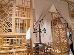 -上关雪東北菜(中房金谊店)