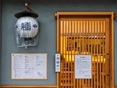 门面-面屋 猪一