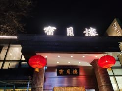 -陶然花园·婚宴