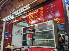 -明月虾面(厦禾路店)