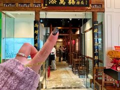 -添萬囍·天津三鲜捞面(天河城店)