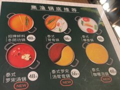 菜单-集渔·泰式海鲜火锅(太原里店)