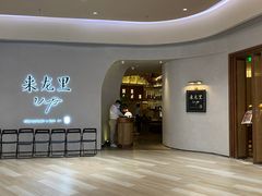 -来龙里 精致 东南亚餐室(万象城店)