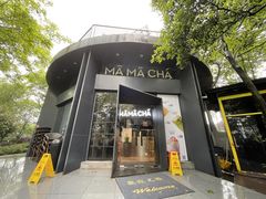 -MAMACHA妈妈茶(岳麓山店)