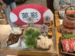 -菌彩云南野生菌火锅(新亚洲店)