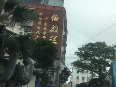 -欢姐伦教糕(北海大道北店)