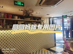 -新大咀港式茶餐厅(宝山万达店)