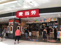 门面-麦当劳(龙湖北京大兴天街店)