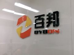 -百邦苹果官方授权维修(文景大厦店)