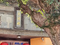 -无锡惠山寺