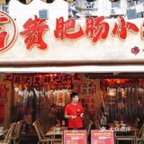 0元玩转这座城 成都本地好吃嘴推荐 天天领红包
