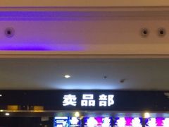 -金逸影城(联发广场店)