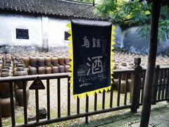 -乌镇东栅景区