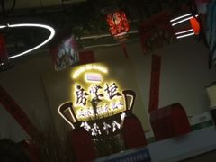 -东北哈尔滨酱骨头馆房掌柜铁锅炖