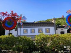 -惠山古镇·寄畅园