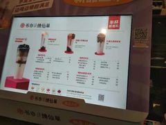 -书亦烧仙草(师大地铁站店)