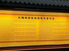 -大槐树寻根祭祖园