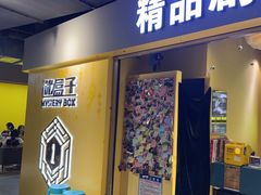 -谜盒子奇幻密室(南屏店)