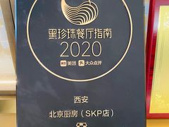 -北京厨房(西安SKP店)