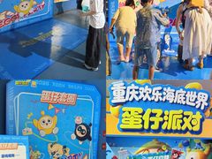-重庆欢乐海底世界