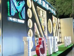 -M-MIX电音烤吧