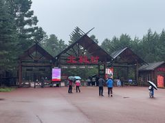 -北极村旅游风景区