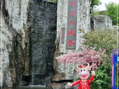-周洛大峡谷