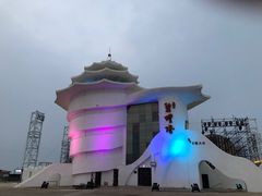 -北戴河碧螺塔海上酒吧公园