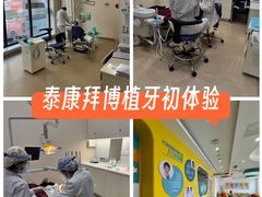 -泰康拜博口腔·二级专科医院(种植·正畸·修复·联合中心)