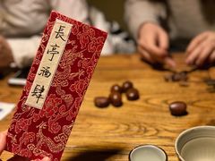 -长亭酒肆.武夷菜(鼓楼后海店)
