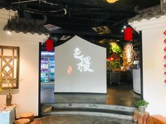-铁道茶苑.色稷餐厅(莲花南路店)