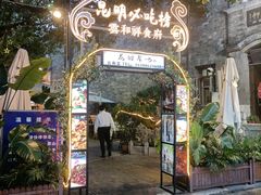 -云和祥食府·特色云南菜(金碧公园店)