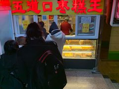 -五道口枣糕王(成府路店)