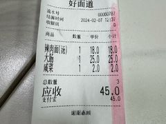 -好面道大肠面(中华路店)