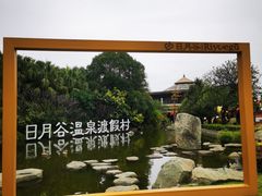 -厦门日月谷温泉渡假村