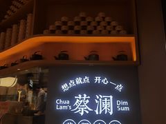 门面-蔡澜点心·粤菜(丽泽天街店)